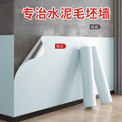 Special Wall Stickers for Cement Walls, Self-Adhesive, Waterproof, Moisture-Proof, for Unfinished Houses, to Cover Grayish Spots and Dampness, Decorative Wall Stickers