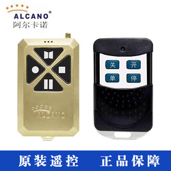 Alcano Remote Control Door Opener Key for Courtyard Gate, Double Door, Sliding Door, Mobile Phone Remote Control, Wifi