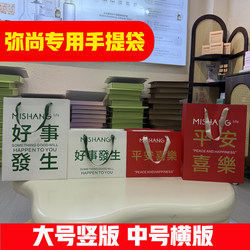 Mishang Special Tote Bag, Good Things Happen, Just Made, Face Looks Peaceful and Happy, White Cardboard with Lamination, High-End Paper Bag