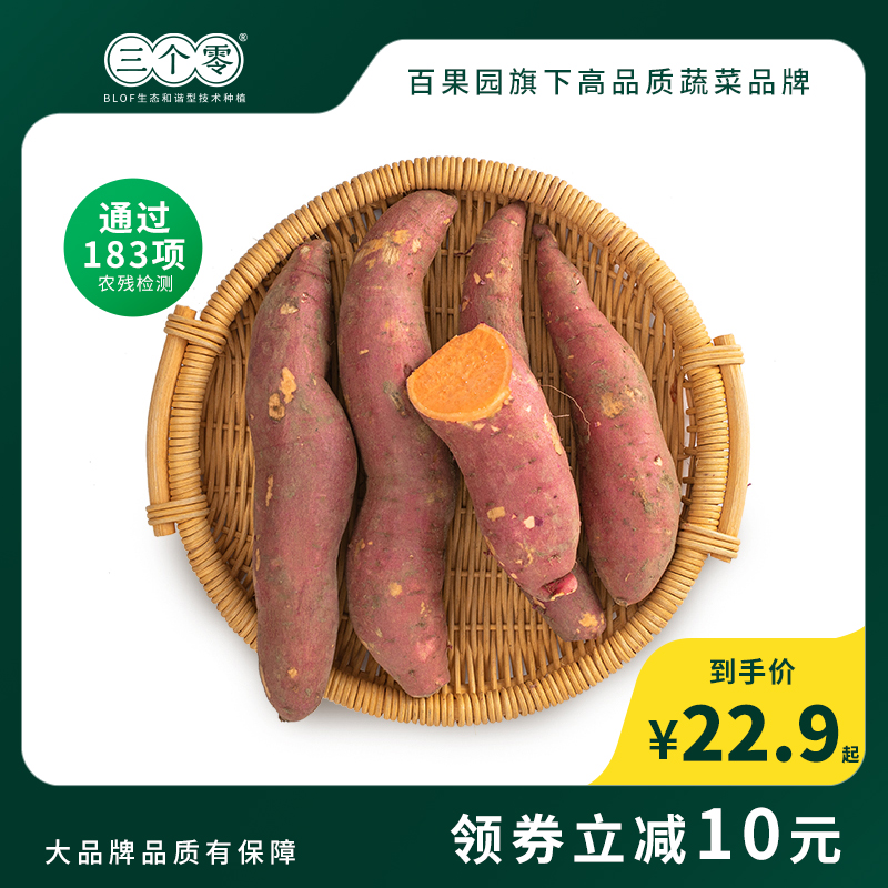 百果园旗下蔬菜品牌，三个零 西瓜红蜜薯 中果 3斤