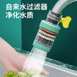 Faucet Extension Filter Universal Anti-Splash Nozzle Kitchen Water Purification Device Household Tap Water Purification Showerhead