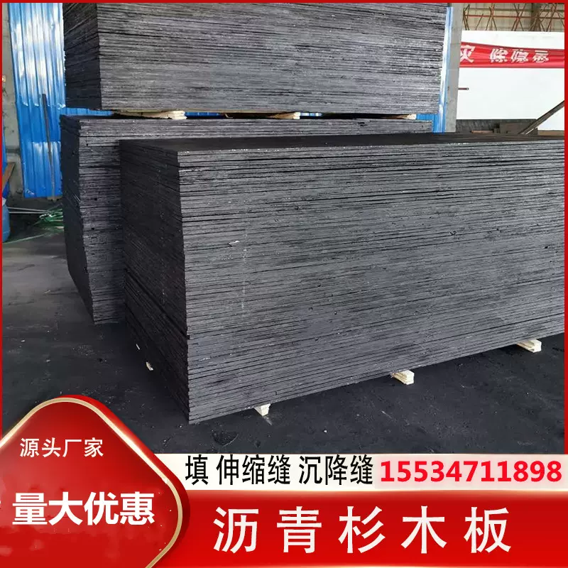 沥青杉木板填伸缩缝浸渍乳化木屑板优质木丝板涵洞箱涵用杉板-Taobao 
