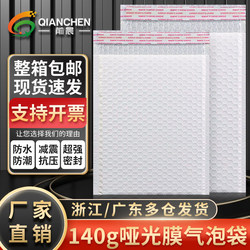 Thickened 140g Matte Film Bubble Bags Wholesale Packaging Bags Bubble Bags Packing Courier Bags White Envelope Bags Qianchen
