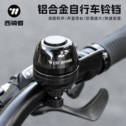 West Rider Bicycle Bell Super Loud Mountain Road Bike Horn Universal Cycling Equipment Accessories