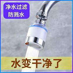 Faucet Filter Universal Kitchen Rotating Water Purifier Household New Model Universal Dual Filtration Splash-Proof Shower Head