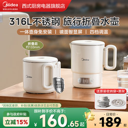 Midea Foldable Kettle for Outdoor Travel and Business Trips, Portable Stainless Steel Smart Insulated Electric Kettle