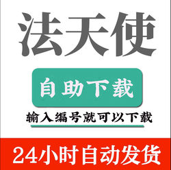 Law Angel Member Law Angel Lawyer Assistant One-Month and One-Year Simultaneous Search Standard Contract Database Intelligent Review