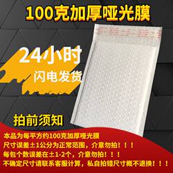 100g Matte Film Bubble Envelope Bag Shockproof Express Bubble Bag Packing Foam Bag Wholesale Thickened Wholesale