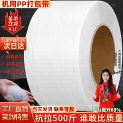 Packaging Tape Pp Tape Binding Tape Hot Melt Transparent Fully Automatic Packaging Tape Machine Binding Tape Plastic Sealing Binding Tape