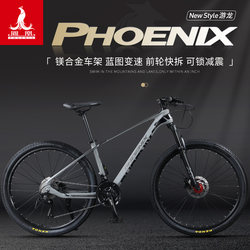 Phoenix Youlong Mountain Bike Men's Magnesium Alloy 26 Inch 27.5 Teenage Student Female Road Variable Speed Racing