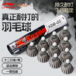 Li Ning Kaisheng Badminton Kdb03 Durable Goose Feather Windproof Professional Durable Genuine Nylon Plastic Training Bucket