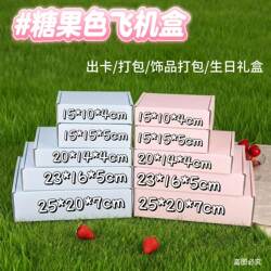 Blue and Pink Macaron Color Coated Thickened Airplane Box for Express Delivery, Jewelry Packaging, Birthday Gift Giving, Cultural and Creative Card Packaging