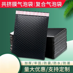 Black Co-Extruded Film Bubble Envelope Bag Foam Bag Clothing Packaging Book Packaging Shockproof Waterproof Composite Express Bag