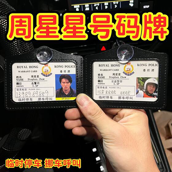 
Zhou Xingxing work permit creative parking sign acrylic custom moving vehicle reminder sign truant Weilong Hong Kong star number plate