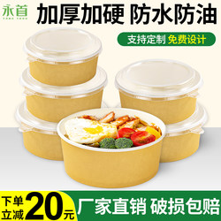 Disposable Kraft Paper Bowl Salad Bowl Takeaway Packaging Box Round Bowl for Braised Meat Rice Barbecue Rice Food-Grade Commercial Use