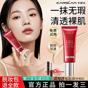 
Kazilan BB cream concealer is long-lasting and does not remove makeup, naturally brightens the skin color, liquid foundation, nude makeup lazy cream, genuine official