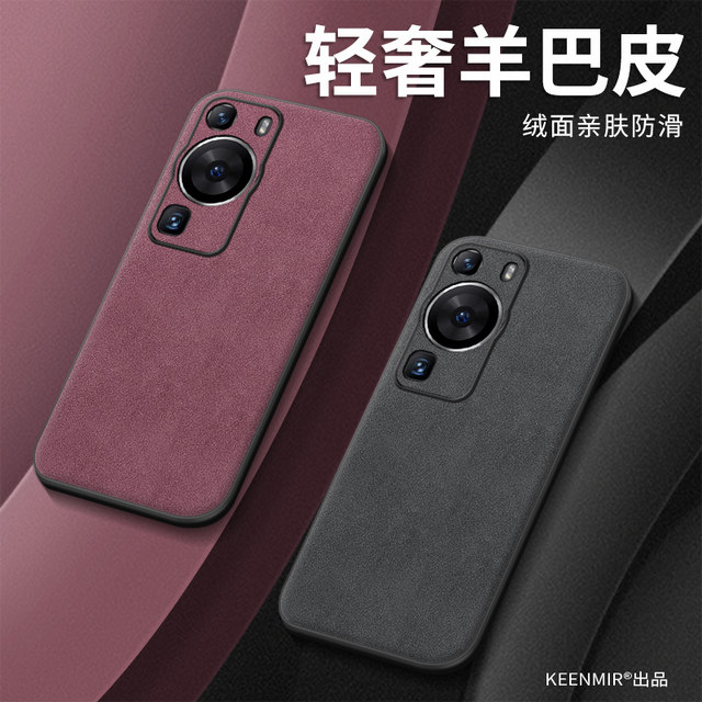 
Suitable for Huawei p60pro mobile phone case men's p60 new protective cover art art version all-inclusive anti-fall high-end frosted pr0 curved screen por high-end business lambskin soft wine red shell