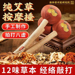 Mugwort Hammer for Health Massage, Back Tapping, Meridian Tapping, Hammer Stick for Clearing Neck and Shoulder Points, Tapping Eight Acupuncture Points, Traditional Chinese Medicine Moxibustion Tool