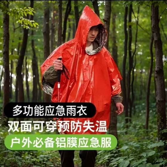 
Extra large reflective strips outdoor camping mountain climbing emergency raincoat thermal insulation emergency blanket life-saving sleeping bag anti-hyperthermia poncho