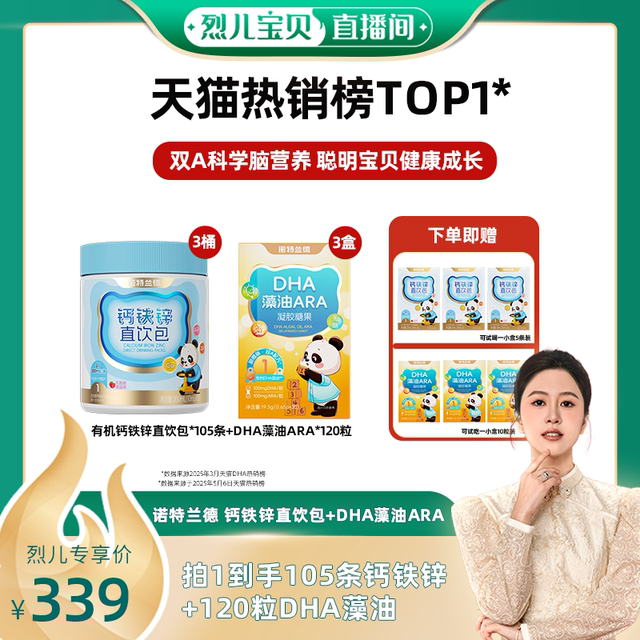 Notland Calcium Iron Zinc Direct Drink Pack Liquid Calcium Children's Flagship