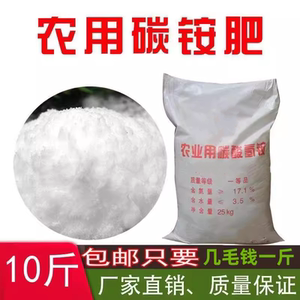 
Ammonium bicarbonate agricultural ammonium carbonate fertilizer nitrogen fertilizer top dressing vegetable fertilizer planting compound fertilizer urea water-soluble fertilizer cuttings