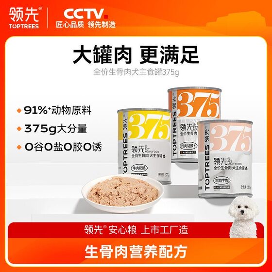 
Toptrees is the leading full-price raw bone meat dog staple food, canned adult dog snacks, nutritious fattening dog staple food, wet food