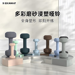 Gxmmat Dumbbells for Women's Home Fitness, Men's Muscle-Building, Women's Shaping, Beginners' Hip and Arm Muscle Training Equipment, a Pair