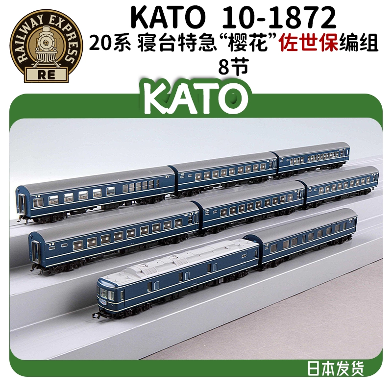 KATO 10-1872＋10₋1873 20系 寝台「さくら」長崎・佐世保編 Amazon