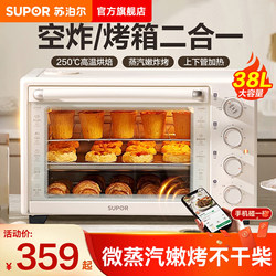 Supor 38L Oven Air Fryer Household Electric Fryer Two-In-One Visual Multifunctional Official Flagship New Model