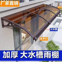 Aluminum Alloy Rain Canopy Eaves for Home Outdoor Rain Shelter Courtyard Door Balcony Rain Shield Window Sunshade Awning