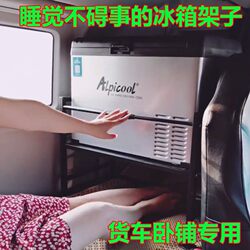 Truck Refrigerator Bracket, Truck Sleeper Refrigerator Shelf, Storage Rack, Retractable Universal Item Fixing Rack