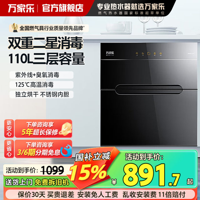 
Macro disinfection cabinet household built-in cupboard tableware maternal and infant two-star disinfection and drying DQ053/AD2 optional