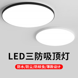 Chigo Lighting Led Three-Proof Ceiling Lamp Simple Modern Round Waterproof Kitchen Bathroom Bedroom Balcony Corridor