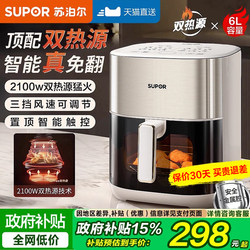 Supor Air Fryer for Home Use, 6L Large Capacity, Dual Heat Source Oven, Integrated Smart Multifunctional Cooking Machine