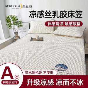 
Aurora Class A summer ice silk latex mat three-piece set bed sheet model student dormitory home air-conditioned mat
