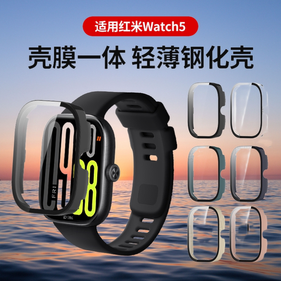 
Suitable for redmi watch 6/5 protective case redmi watch watch5 protective case Xiaomi watch5 full shell film integrated anti-fall tempered film redmi five smart watch accessories case protection
