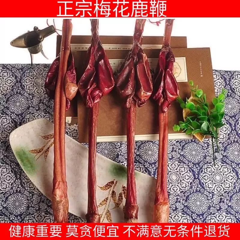 鹿鞭干整根鹿鞭粉滋补鹿鞭大根片正品梅花鹿鹿
