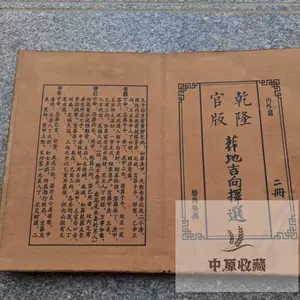 古代書籍舊書- Top 100件古代書籍舊書- 2024年3月更新- Taobao