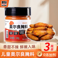 Children's Orleans Marinade Without Added Honey Flavor for Grilled Chicken Wings, Air Fryer Seasoning, Barbecue Seasoning