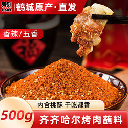 Northeastern Qiqihar Barbecue Seasoning, Cumin Powder, Seasoning for Home Use, Lamb Marinade, Pepper Salt, Barbecue Seasoning for Commercial Use