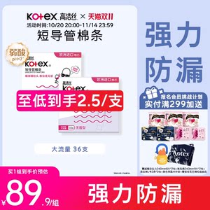 Gaojie Silk Non-Sensitivity Tampon Catheter Short Catheter Sanitary Napkin Auntie Napkin Tampon Group Official Flagship Store