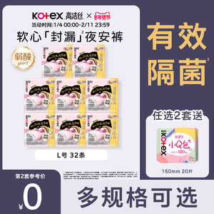 
Kotex Ultra-Thin Leak-proof Sleeping Panties Bacteria-proof Night Sleeping Pants Extra-Long Pants Type Sanitary Napkins Leak-proof Sleeping Pants by