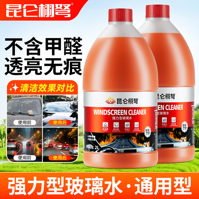 Kunlun Xunun Automobile Glass Water Oil Removal Film Shellag Four Seasons Universal Anti-freeze Rain Wipe Powerful Determination Car