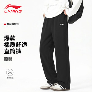 
Li Ning sports straight trousers 2026 spring and autumn new loose casual sweatpants lazy style men's flat pants
