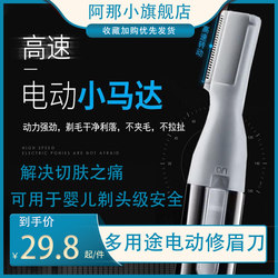 2023 New Electric Eyebrow Trimmer, Multi-Purpose Baby Hair Clipper, Anti-Scratch Eyebrow Shaving Tool for Women, Rechargeable Model