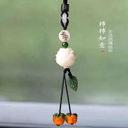 Persimmon Ornament Car Hanging Decoration - Glass Persimmon Rearview Mirror Pendant, High-End Car Decoration Gift