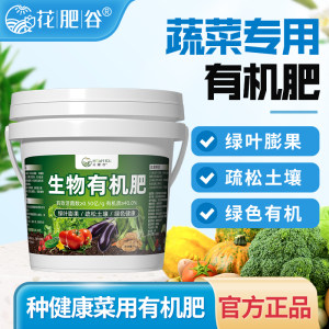 
Special fertilizer for flowers, cereals and vegetables, bio-organic fertilizer for melons, fruits and vegetables, general vegetable fertilizer for growing vegetables, cucumbers and beans
