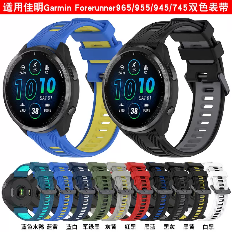 适用于佳明garmin Forerunner 965表带双色硅胶替换腕带运动硅胶针扣表