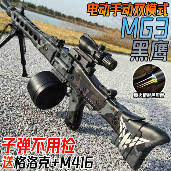 
Black Hawk MG3 light machine gun electric bursting crystal toy children's boy model hand-operated water special bullet gun