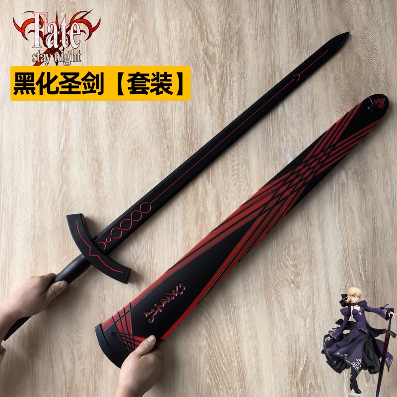 Fate武器动漫cosplay道具石中剑黑化Saber吾王誓约胜利之剑木质
